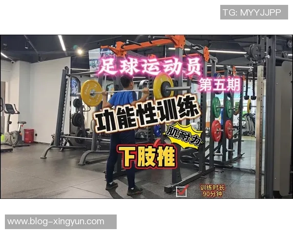 足球下肢训练的重要性与技巧提升对运动员表现的影响分析